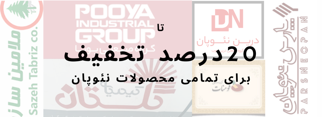 chipboard offer گروه تولیدی بازرگانی برخورداری