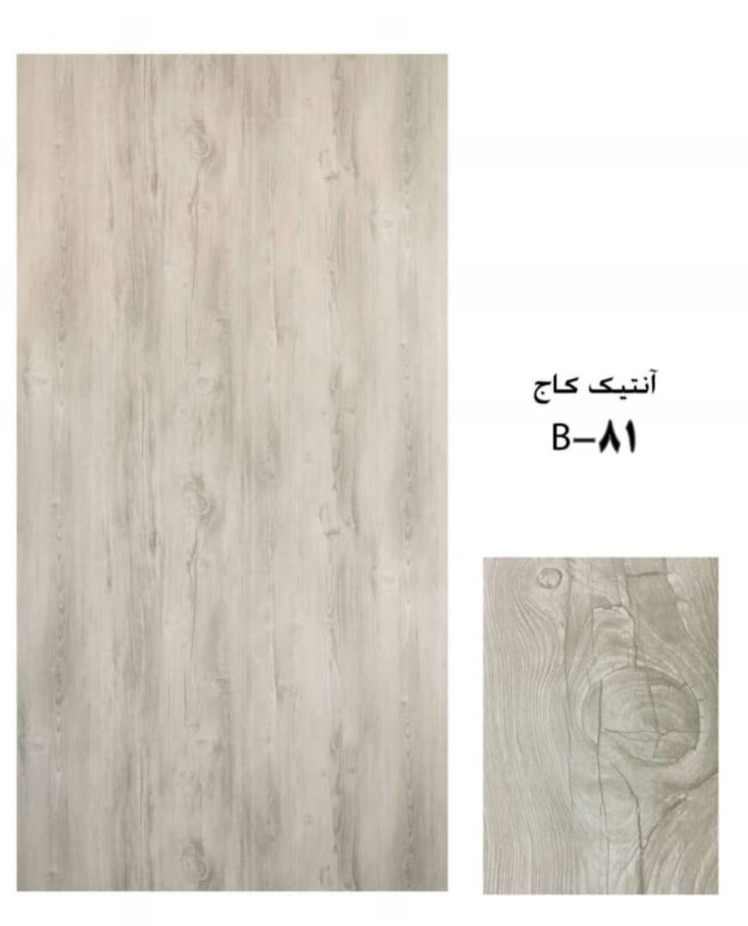 نئوپان آنتیک کاج 22بهمن